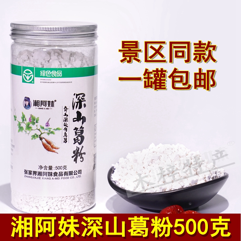 湖南张家界特产早餐野生葛根粉