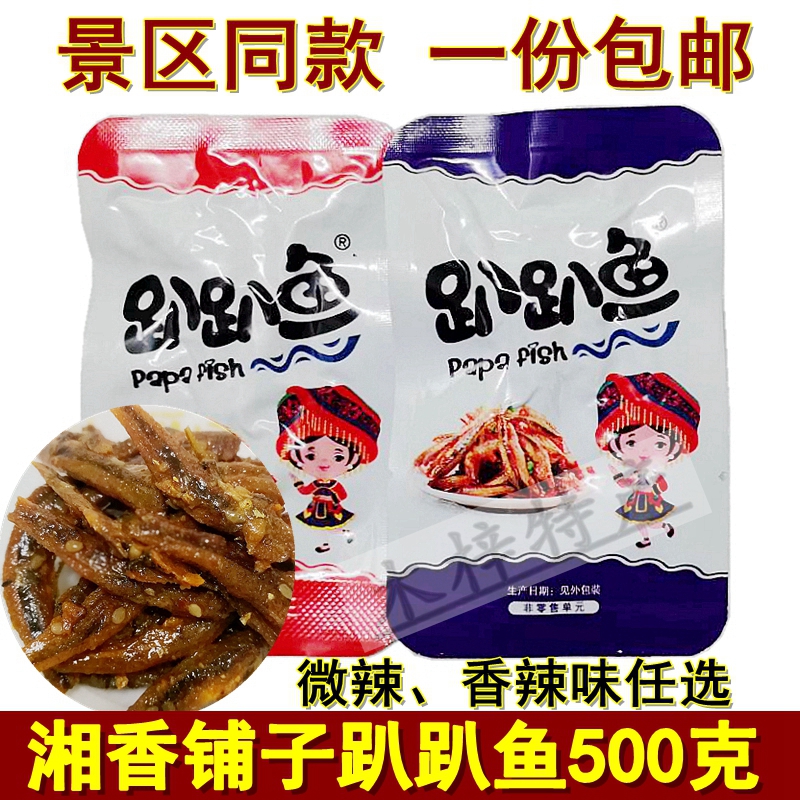 湖南张家界特产即食小鱼干包邮