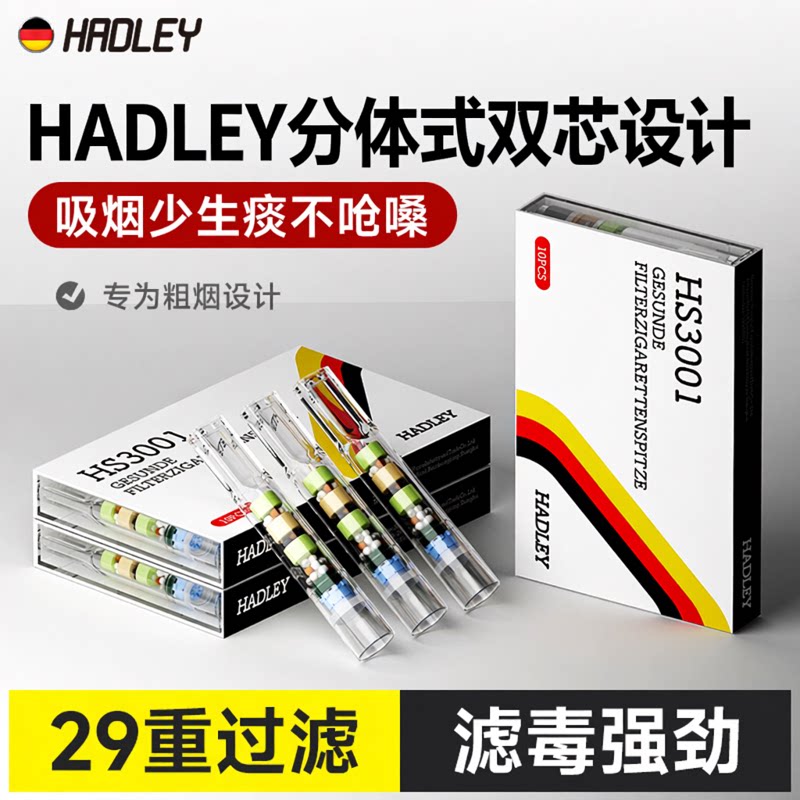 hadley一次性烟嘴过滤器15重三用
