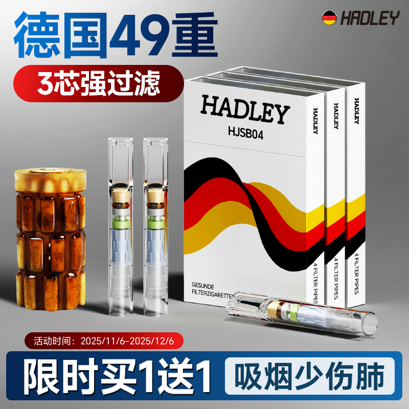 德国HADLEY烟嘴过滤器一次性过滤烟嘴香烟焦油粗中细支三用正品男