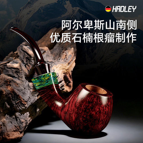HADLEY石楠木烟斗正品高档男士专用弯式精品斗烟枪烟斗送工具全套