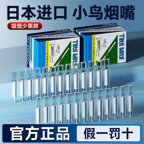 日本进口蓝鸟小鸟烟嘴过滤器正品一次性过滤嘴男士焦油烟嘴净化器