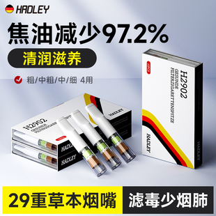 德国hadley29重烟嘴正品 粗中细四用含人参精华一次性焦油过滤嘴男