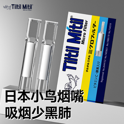 日本进口小鸟烟嘴一次性过滤烟嘴2026新款焦油过滤器三用粗中细支