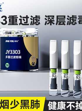 净友一次性烟嘴过滤器过滤嘴香烟男士正牌正品抽烟细粗支烟头专用