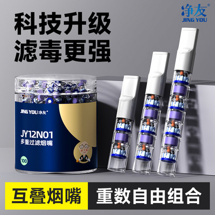 净友互叠组合烟嘴过滤器粗中细支四用一次性焦油过滤嘴抽吸男香烟