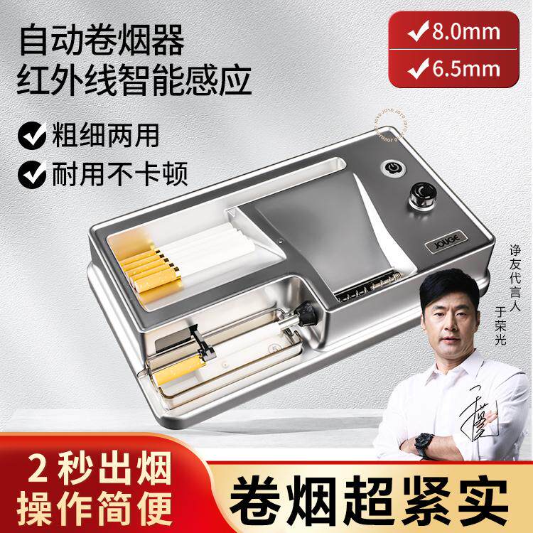 8mm手动家用红外感应新款卷烟器