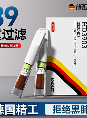 Hadley德国一次性烟嘴过滤器香烟过滤嘴烟嘴粗中细支39重男士专用