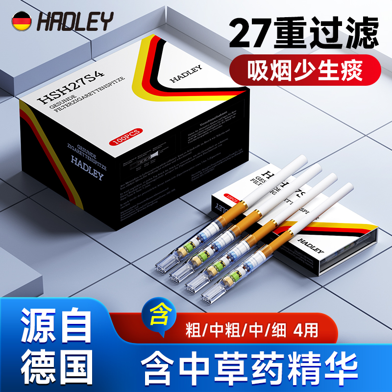 Hadley德国一次性烟嘴过滤器17重