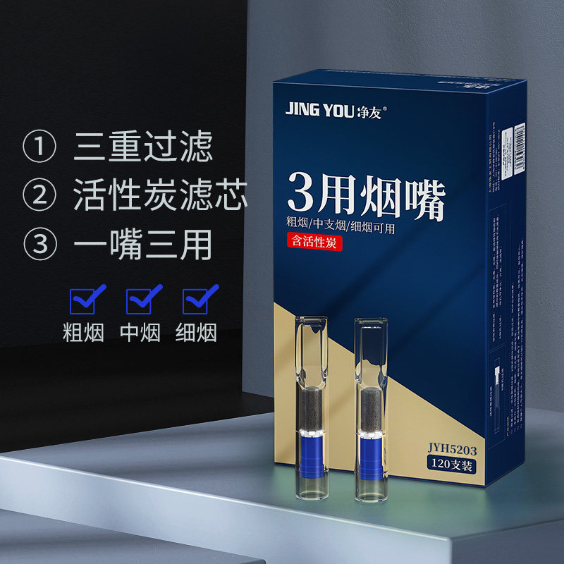 净友烟嘴过滤器一次性男士