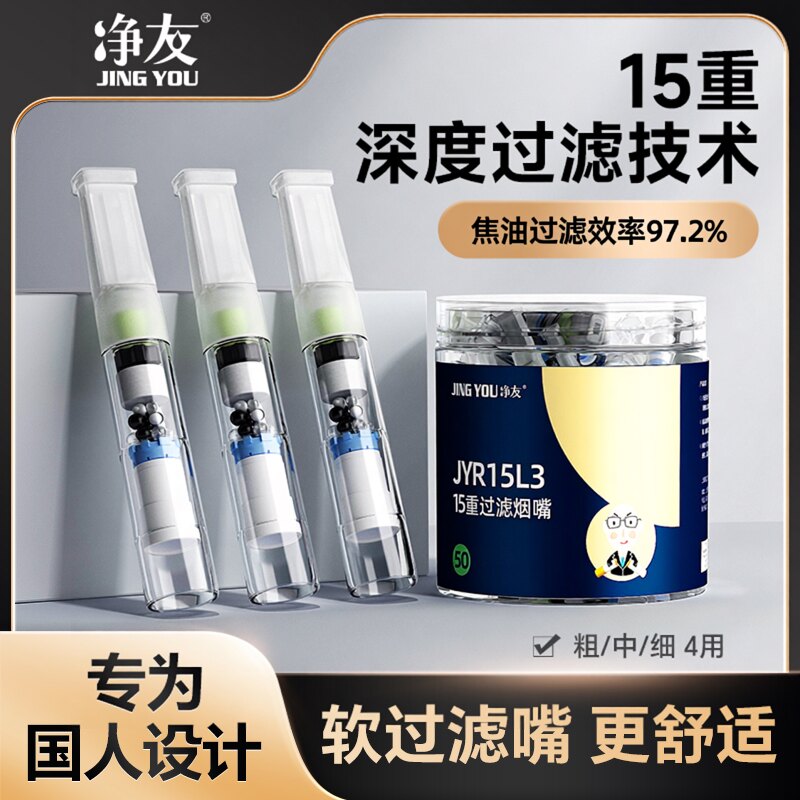 净友正品烟嘴过滤器粗中细支三用一次性焦油软过滤嘴男士专用抽烟