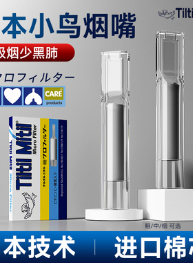 小鸟烟嘴过滤器一次性香烟过滤嘴正品男式日本进口粗细可选焦油净
