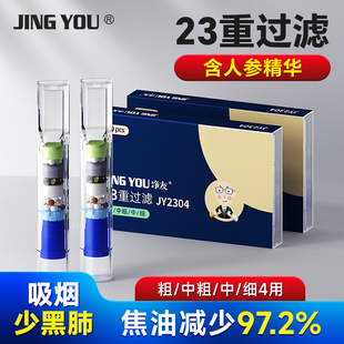 净友烟嘴过滤器23重正品 抽吸烟 粗中细支四用一次性焦油过滤嘴男士