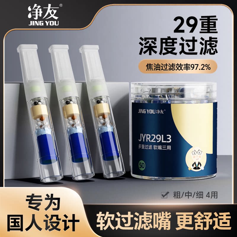 净友烟嘴过滤器29重正品软过滤嘴一次性粗中细四用焦油过滤男抽吸