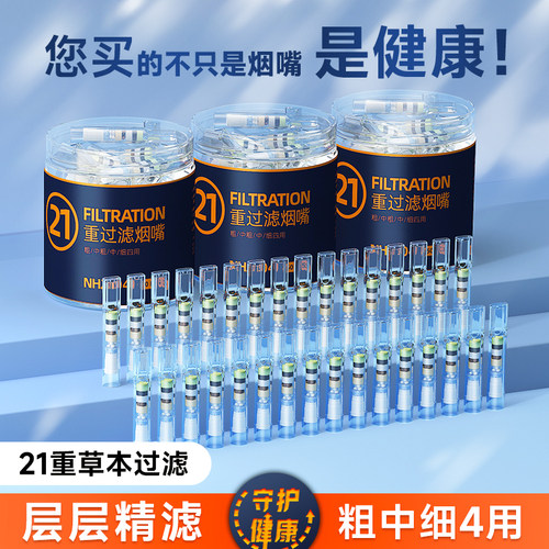 南海康记过滤烟嘴粗中细4用