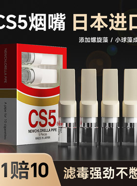 CS5烟嘴过滤器一次性日本进口香烟软过滤嘴男女士专用正品粗细支