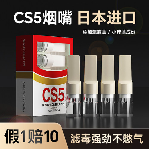 烟嘴过滤器日本一次性cs5