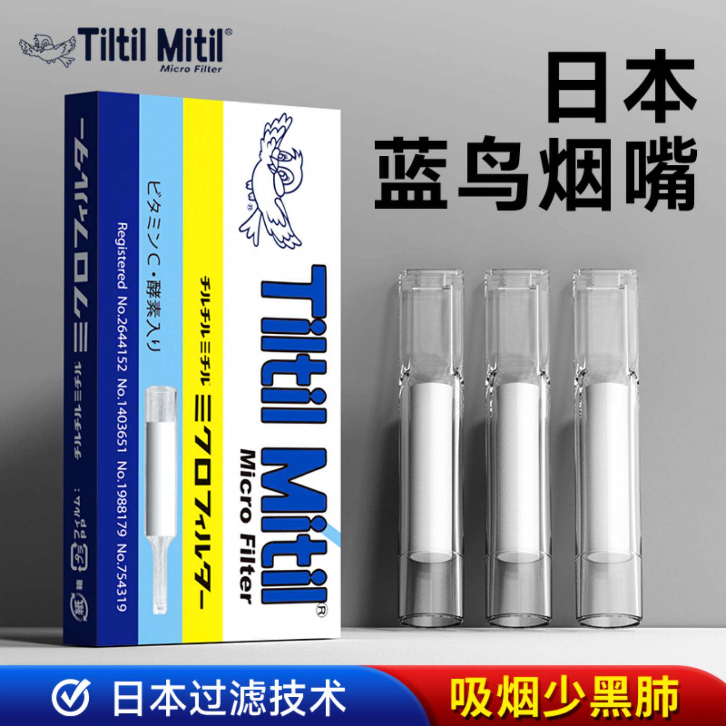 小鸟烟嘴中细支日本进口过滤器图片
