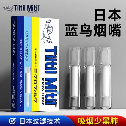 小鸟烟嘴中细支日本进口过滤器