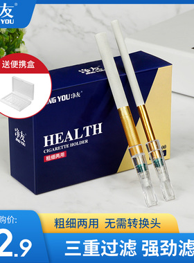 净友一次性烟嘴过滤器三重过滤粗细两用男士香烟过滤嘴支正牌正品