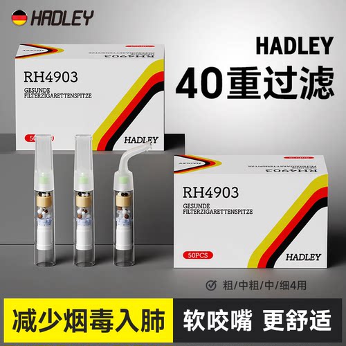 哈德利烟嘴过滤器正品高档烟嘴管粗中细支三用一次性焦油过滤嘴男