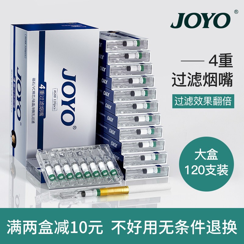 joyo诤友烟嘴过滤器一次性
