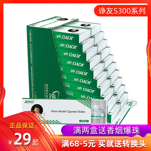 诤友烟嘴过滤器一次性两用男士