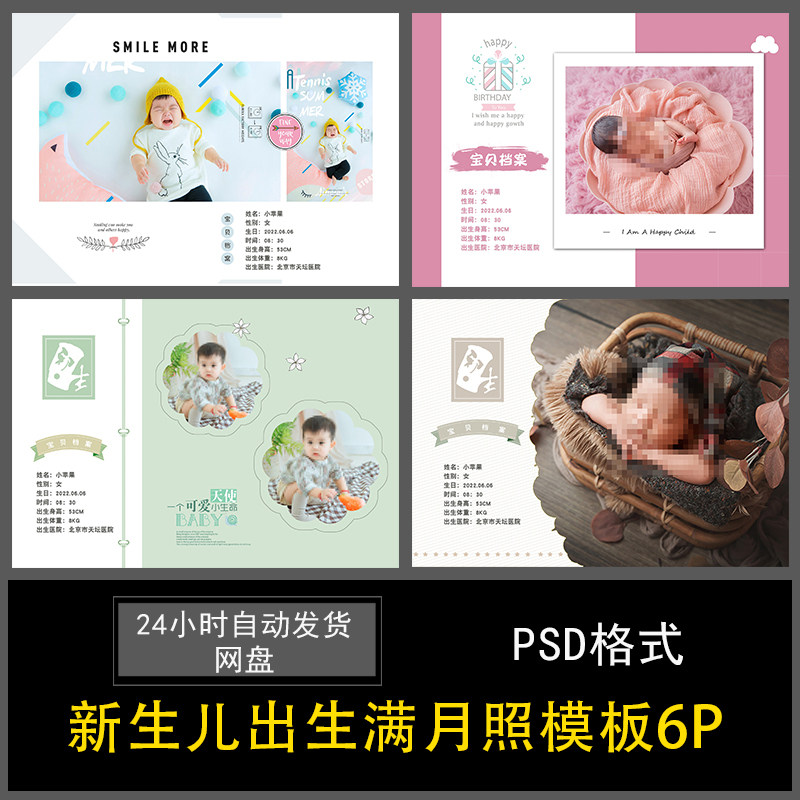 920新生儿出生照psd模板出生证满月百天上门儿童摄影影楼医院