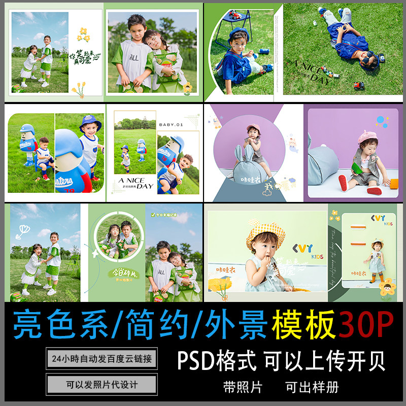 931儿童影楼简洁潮童时尚外景亮色摄影样片册方版排版相册PSD模板