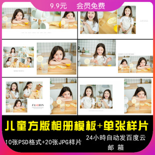 317新版原创儿童影楼简洁时尚潮童摄影后期方版相册样册片PSD模板