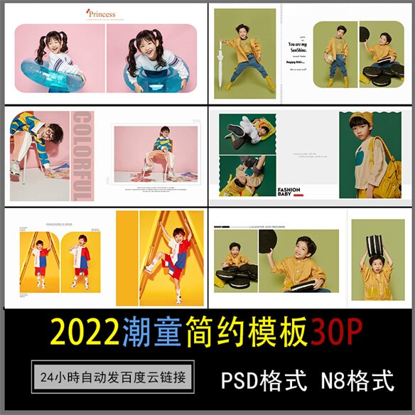 918原创儿童影楼简洁潮童时尚摄影后期方版排版相样册PSD分层模板