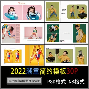 918原创儿童影楼简洁潮童时尚摄影后期方版排版相样册PSD分层模板