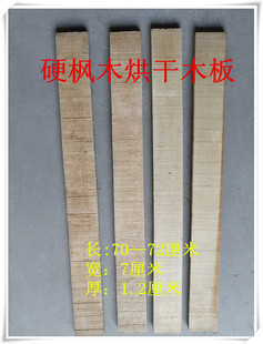 国产硬枫木木料枫木板实木原木高档家具板材 diy雕刻木材