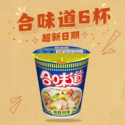 日清合味道多口味任选6杯方便面