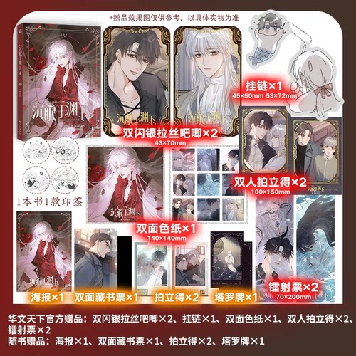 自营版《沉眠于渊下7（漫画）》腹黑公爵X黑雨副队长 黑泽尔X加兰 黑雨队长X菜鸟实习生 霍克X尼尔 腾讯动漫霸榜作品
