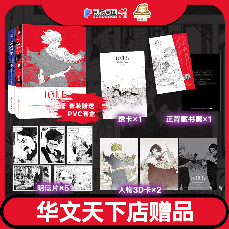 【华文天下】《Levius机关拳斗上·下》日本知名漫画家中田春弥作品 人性与机械的巅峰对决 拳拳到铁的蒸汽美学 附赠丰富礼品图片