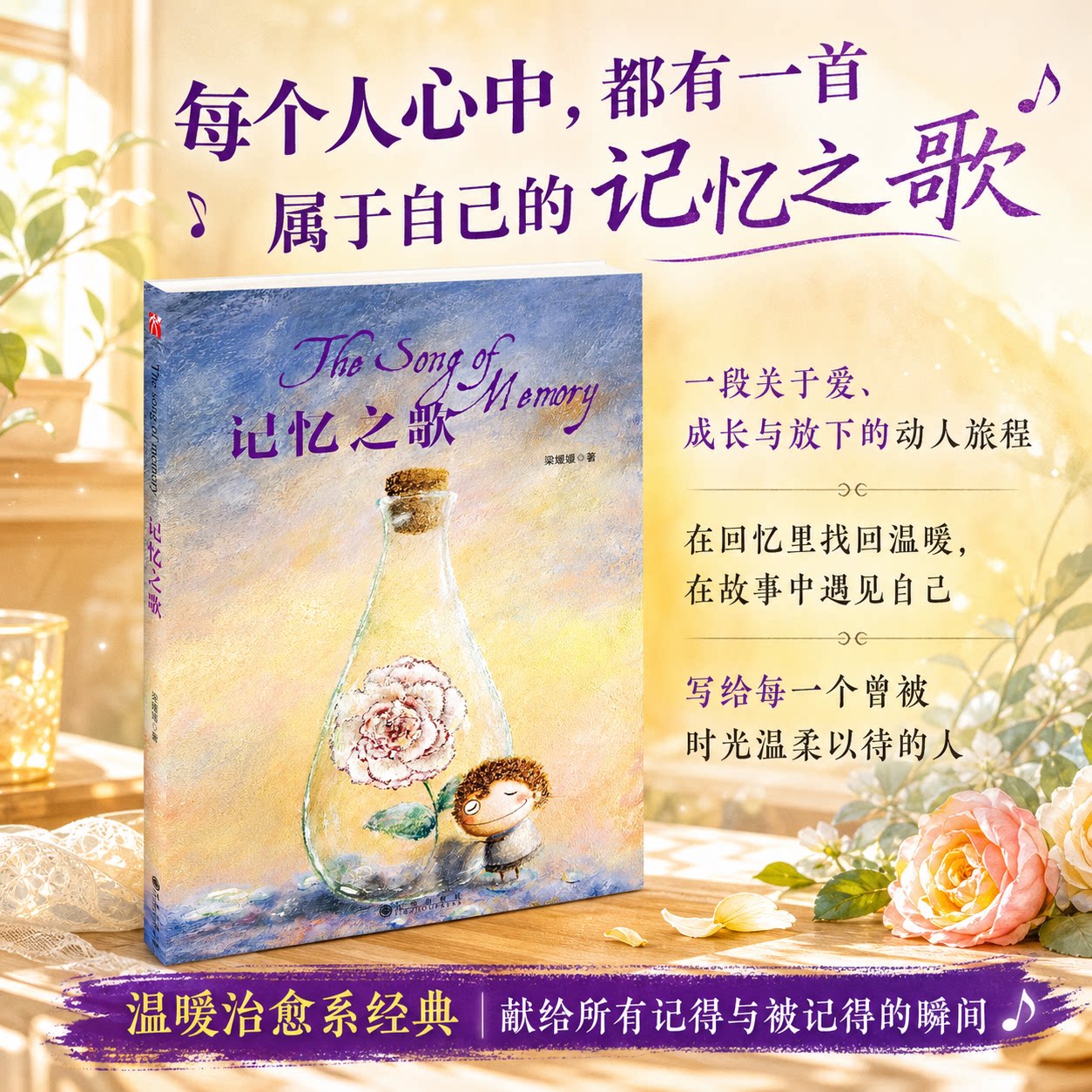 《记忆之歌》：港著名美女插画家梁媛媛暖心力作、诚品书店畅销绘本