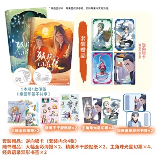 狐妖小红娘15-16》(金晨曦篇)边境大医师 翠玉鸣鸾×未来的边境守护者 杨蔑 前世之缘，此生难续 放得下，方才拿得起