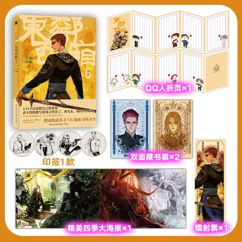 【华文天先】《东邻西厢 待月(漫画)》难得一见的京剧题材漫画，成为青少年接触国粹的一个窗口 梨园俊武英才X混血卫戍司令