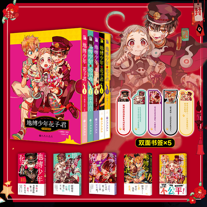 《地缚少年花子君系列漫画》1-20系列、画集、前传、轻松日常