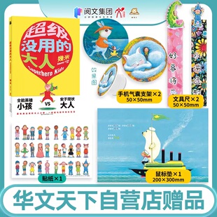 《超级没用的大人》