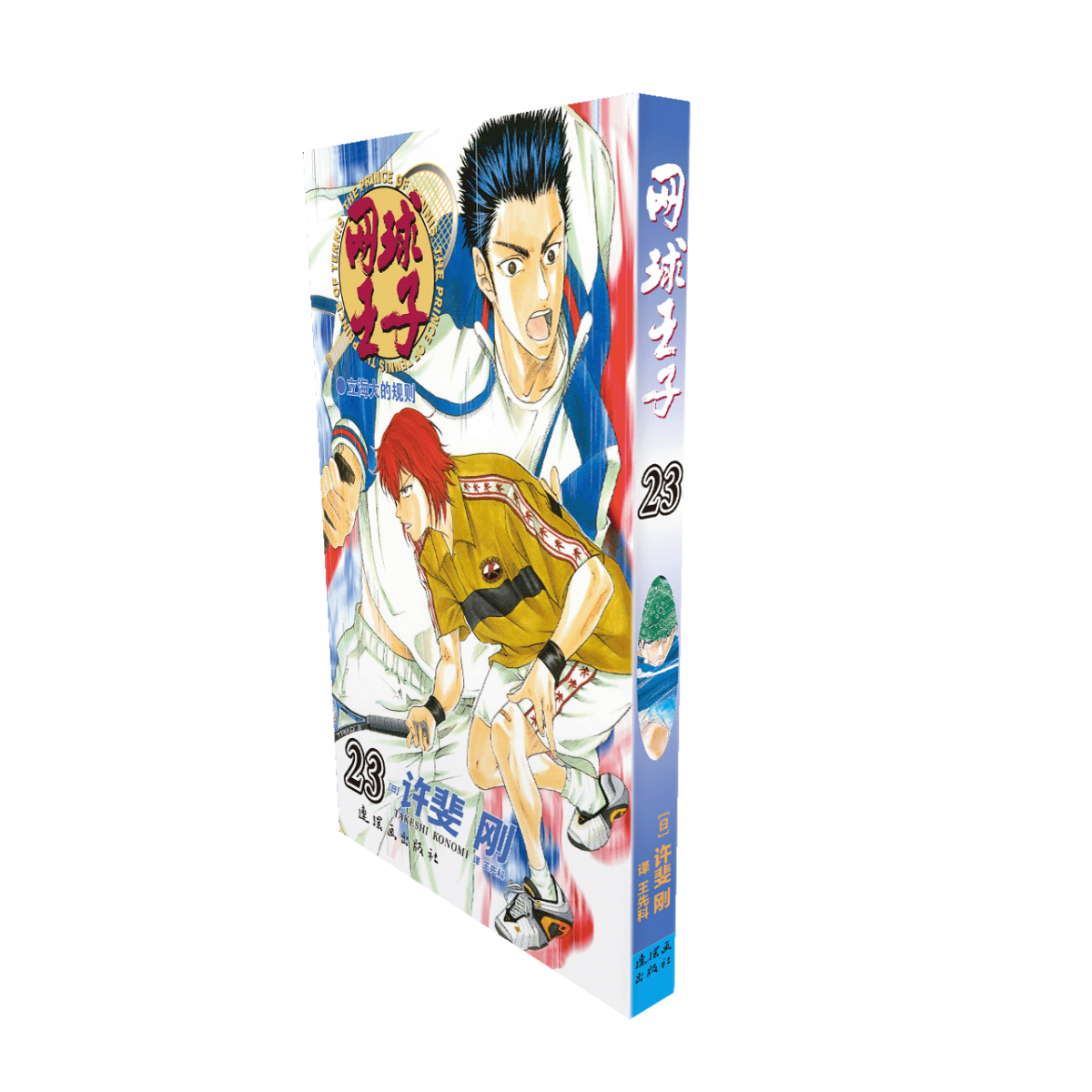 BK 网球王子BOXSET  卷23,书籍/杂志/报纸,漫画书籍,淘宝优惠券,粉丝福利购,淘宝优惠卷
