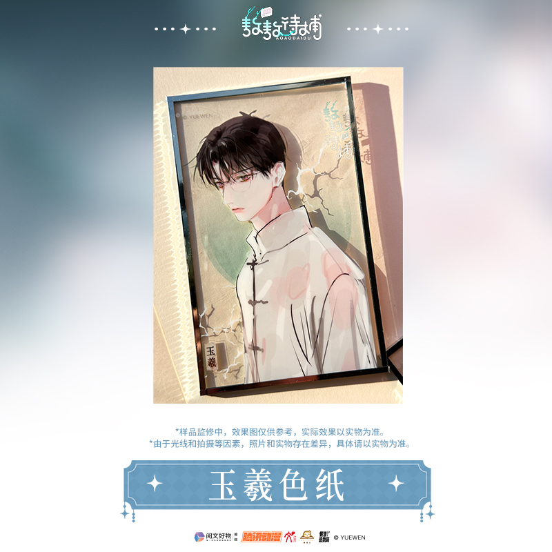 《敖敖待捕 色纸系列》第4弹