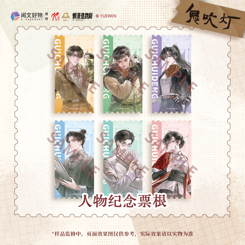 鬼吹灯Ⅱ（第二弹）人物纪念票根/杯垫套组 胡八一王凯旋Shirley杨鹧鸪哨陈玉楼红姑娘
