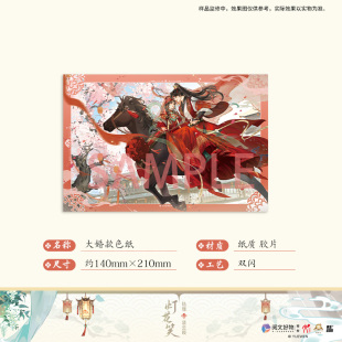 灯花笑-灯花报喜系列-色纸（第一弹）大婚/游湖