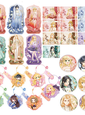 《狐妖小红娘周边(第一弹)》盲盒、吧唧徽章、立牌、挂件