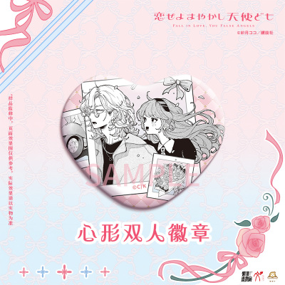 【华文天下】 《恋爱吧，假面天使》  心形双人双闪吧唧徽章套装