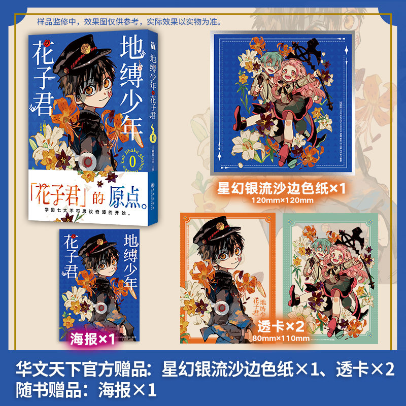 日漫 丰富赠品《地缚少年花子君0-25》学园七大不可思议奇谭的开始 花子同学，实现来访之人的愿望，但也需要用重要的事物作为交换
