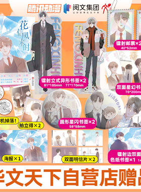 《花信风来时》自营随书附赠超多精美赠品  腾讯动漫app 76.7亿次点击 152.2万收藏 9.9分高评分