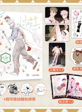 《小王子》腾讯动漫app 10亿人气值 横行霸道的校霸关旭 不可一世的优等生安岷一  傲慢小绵羊和暴躁小老虎的精彩故事